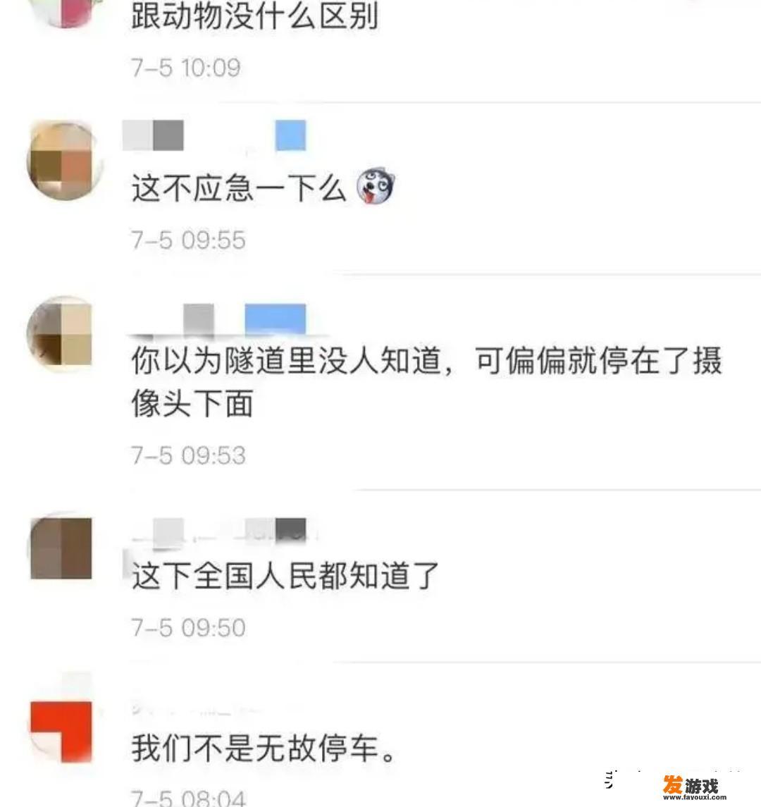 男女高速隧道内做不雅事件，你敢在隧道停车吗？有什么危害