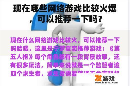 现在哪些网络游戏比较火爆，可以推荐一下吗？