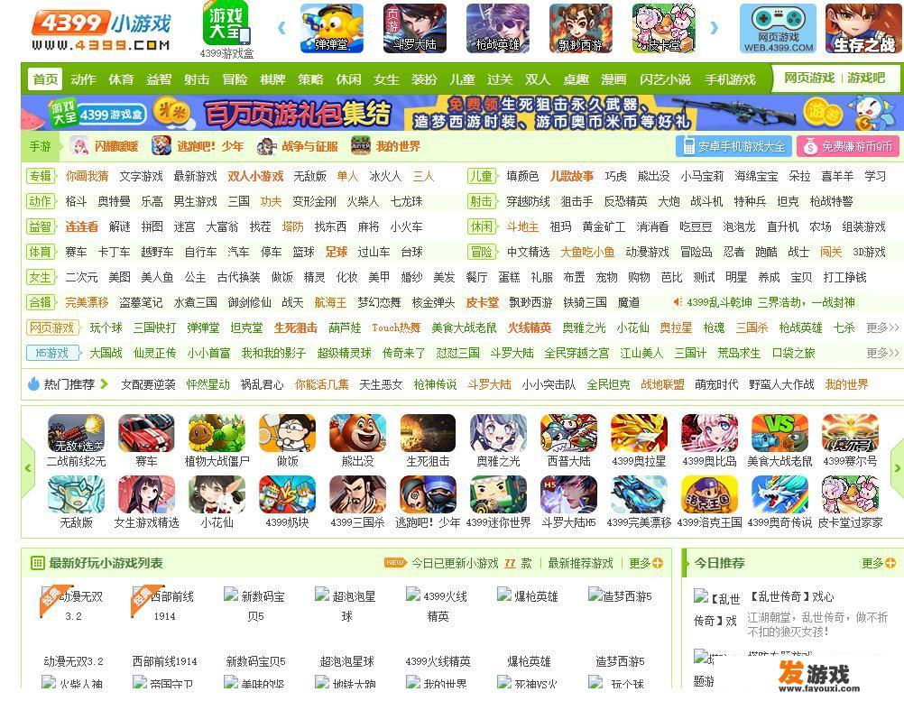 那些经典的4399小游戏都是哪些公司出品的