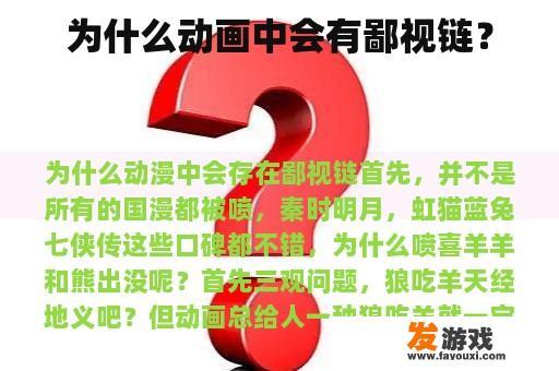 为什么动画中会有鄙视链？