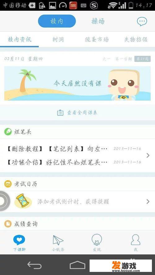 大学生手机里一般有什么APP