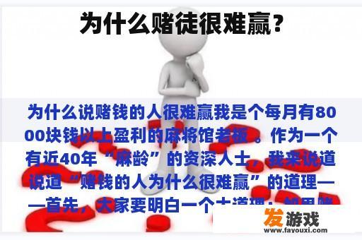 为什么赌徒很难赢？