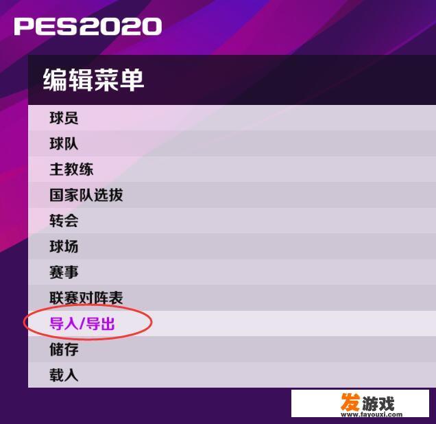 刚入手ps4的实况2020，请问应该从哪里获取补丁？以及怎么打补丁