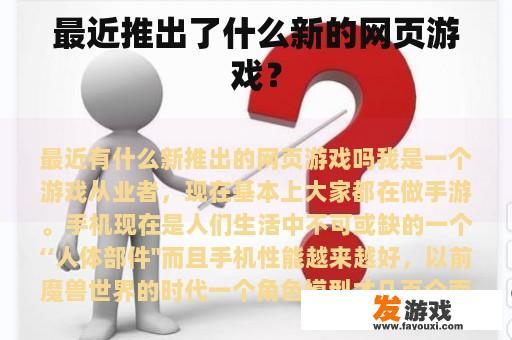 最近推出了什么新的网页游戏？