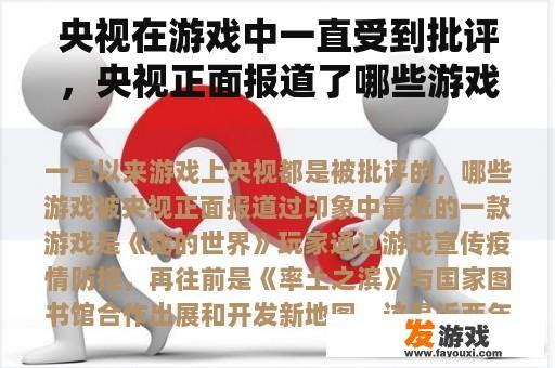 中央电视台对中国游戏行业的关注：以《我的世界》为例