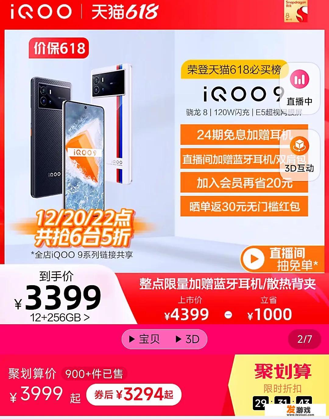 iQOO 9和iQOO Neo 6，两者沦为同价位，到底哪款值得入手