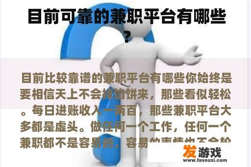 目前可靠的兼职平台有哪些？