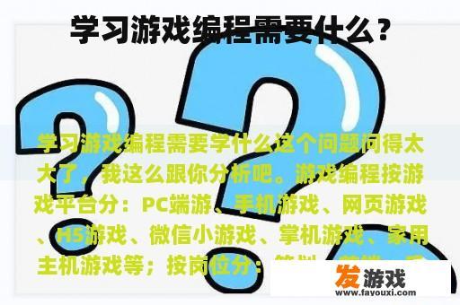 学习游戏编程需要什么？