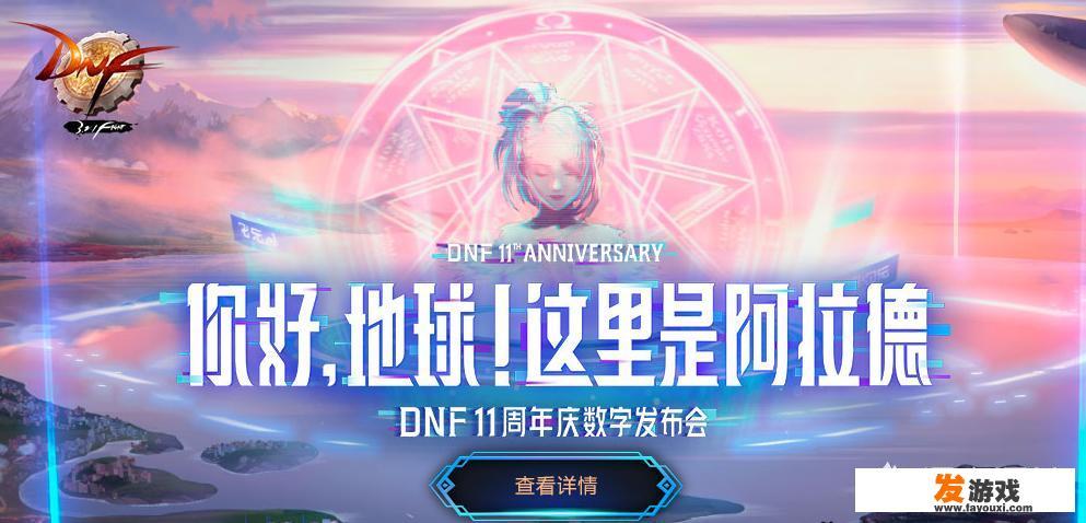 DNF官方11周年庆宣传语“八千万勇士”，这游戏现在人数越来越多了？还是虚假的人数