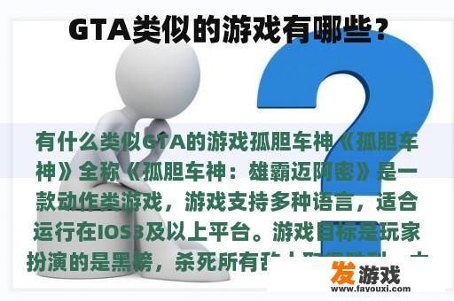 GTA类似的游戏有哪些？