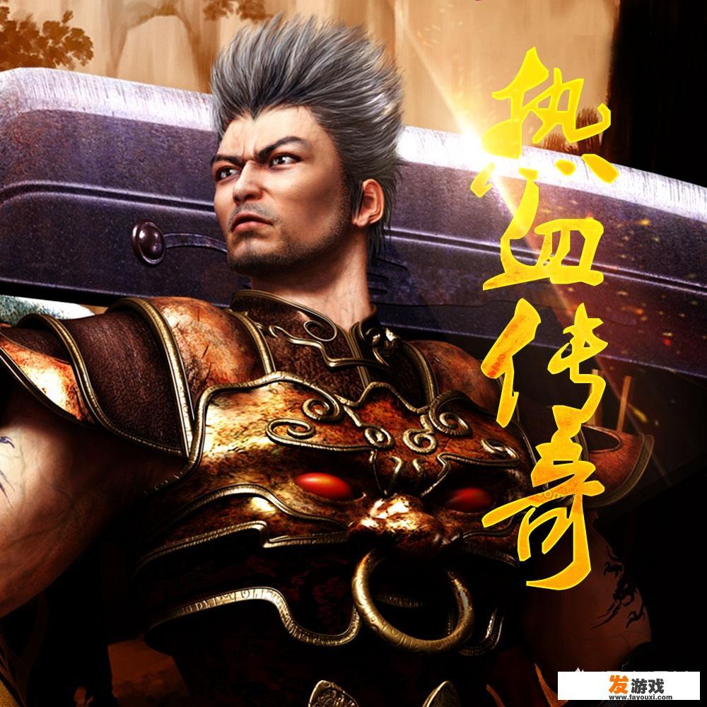 现在还有人玩《传奇》吗？《传奇》是如何凉的
