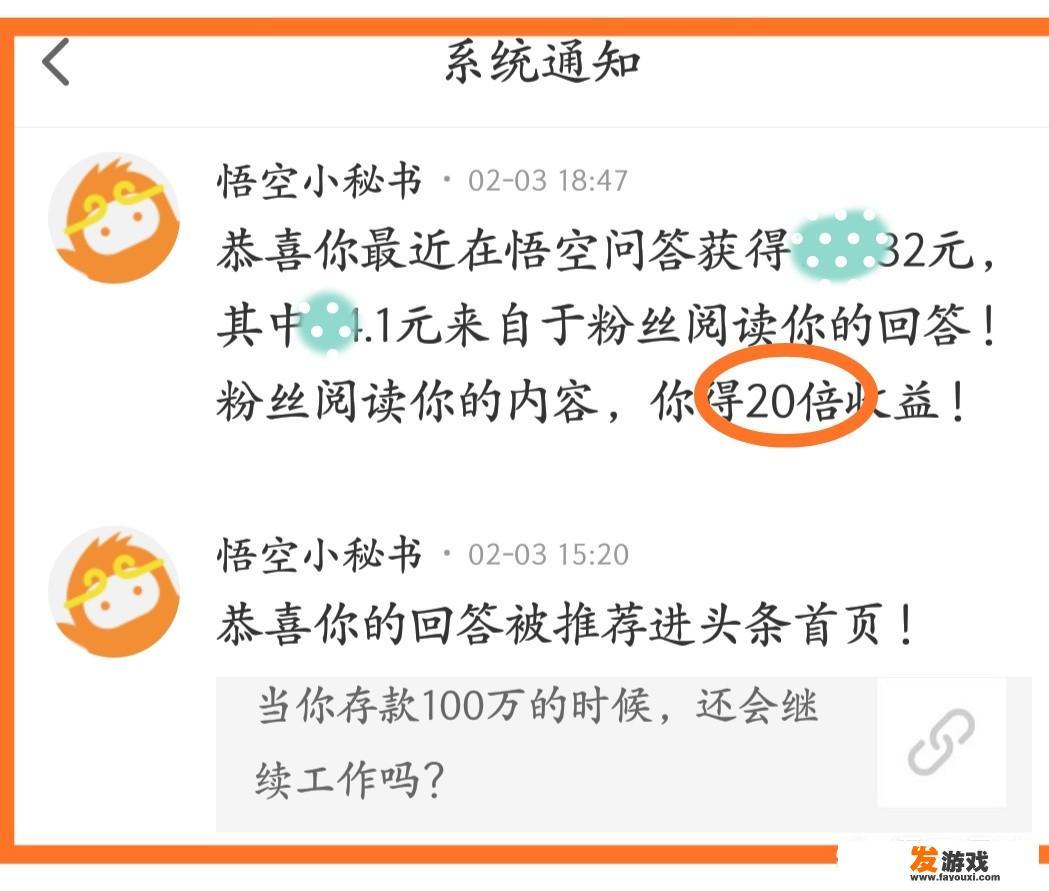 对于在悟空问答中的回答或其它文章，凡是被推荐进头条首页都有收益吗？怎么知道一篇文章是否有收益