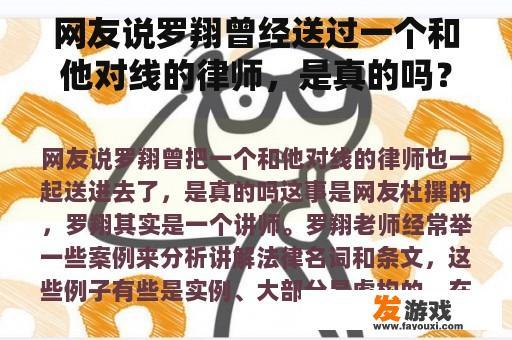 网友说罗翔曾经送过一个和他对线的律师，是真的吗？