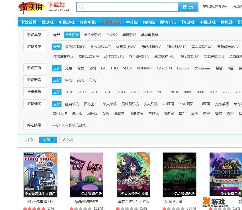 有什么可以免费下载大型单机游戏的网站