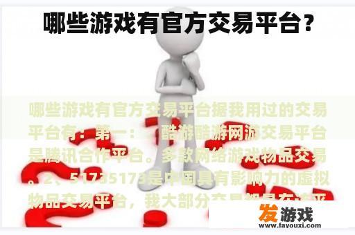 哪些游戏有官方交易平台？
