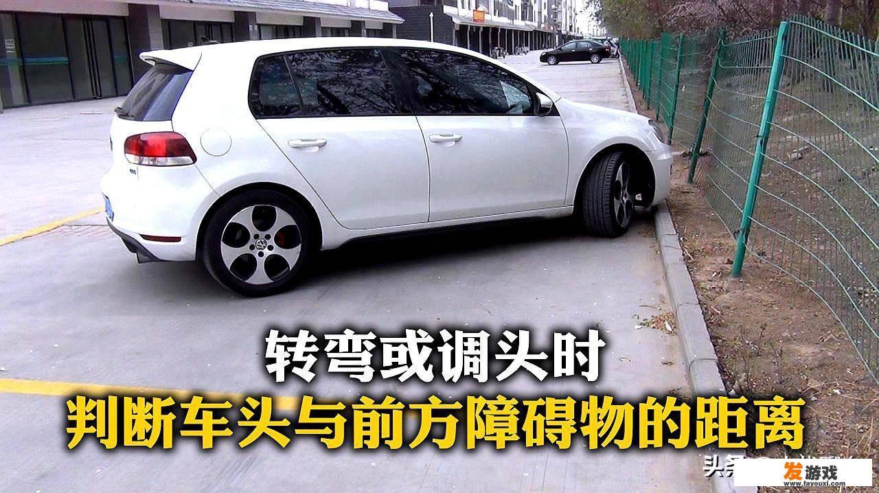 看不见车头，怎么看前方距离