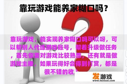 靠玩游戏能养家糊口吗？