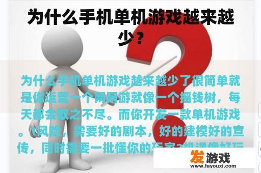 为什么手机单机游戏越来越少？