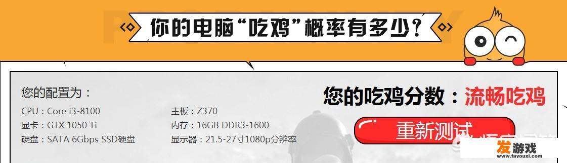 玩吃鸡游戏电脑需要哪些配置