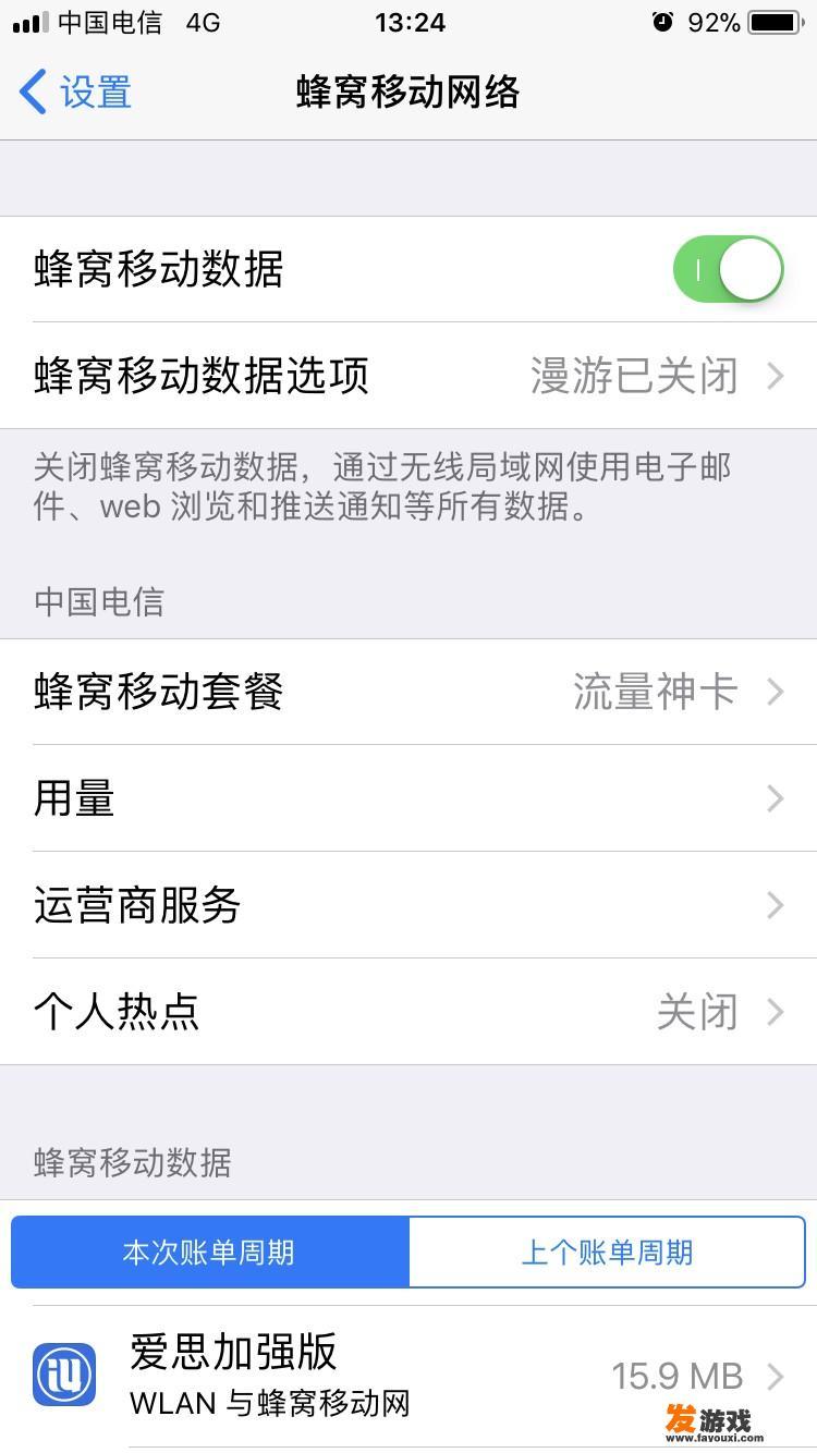 苹果7不能用流量开网页是怎么回事