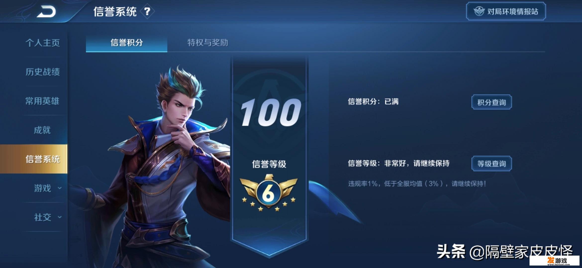 王者的举报系统合理吗