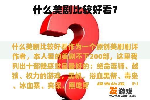 什么美剧比较好看？