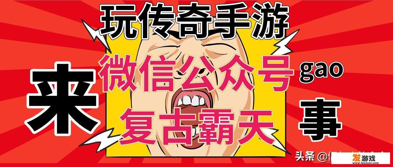 三端互通传奇有哪些推荐