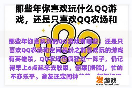 那些年在QQ游戏中度过的欢乐时光