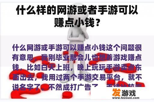 网游与手游：如何合理赚取小费？