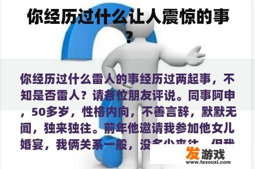 生活中的震撼与温暖