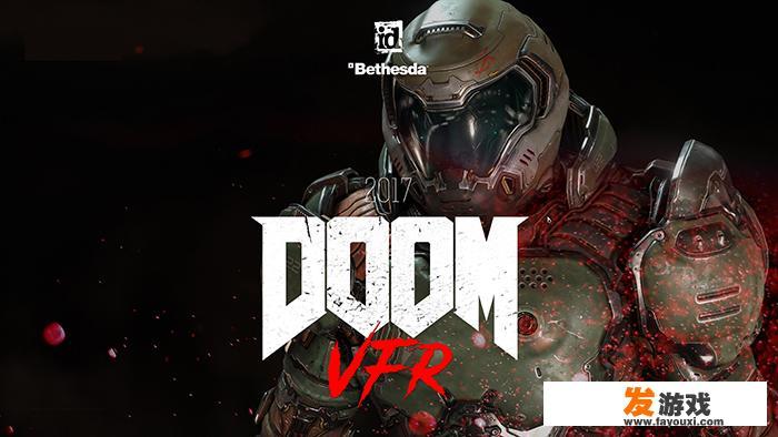 DOOM VFR游戏体验如何