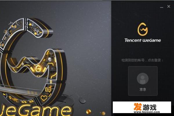 WeGame怎么下载游戏