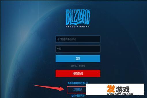 战网(魔兽、暗黑、星际等）账号被锁定怎么解锁