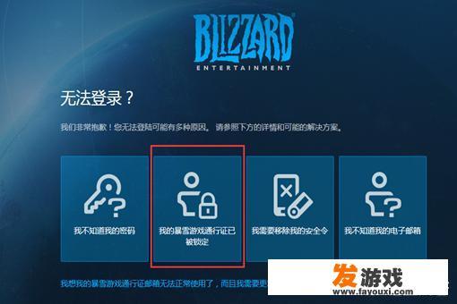 战网(魔兽、暗黑、星际等）账号被锁定怎么解锁