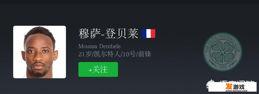 在FM足球经理中，你最喜欢用哪个球员？原因是什么