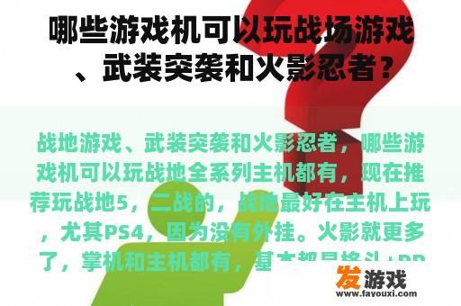 哪些平台支持探索《战场》系列、《武装突袭》与《火影忍者》的游戏宇宙? 哪些平台支持探索《战场》系列、《武装突袭》与《火影忍者》的游戏宇宙?