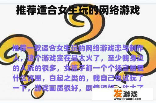 推荐适合女生玩的网络游戏