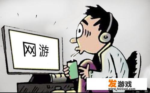 沉迷网络游戏的人是什么心理