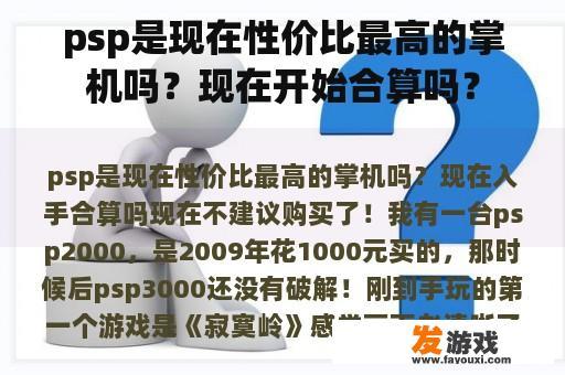 PSP的历史与回忆