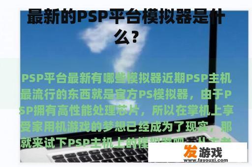 全新PSV模拟器史克威尔艾尼克斯：大冒险启程震撼发布