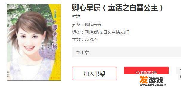 游戏类的小说有推荐吗