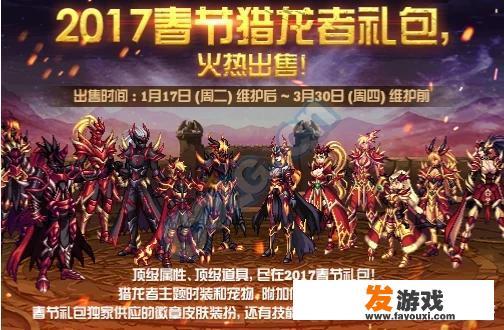 DNF有必要买一套2019年春节套吗？为什么