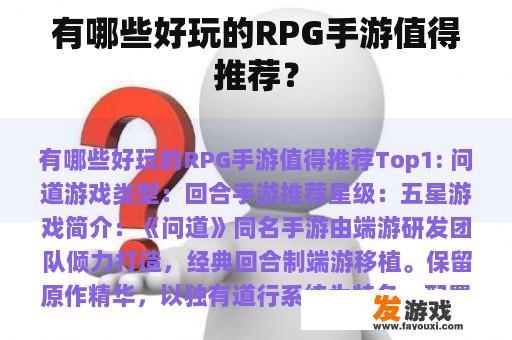 有哪些好玩的RPG手游值得推荐？