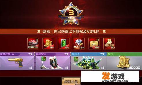 玩CF手游至今，你VIP等级达到多少了