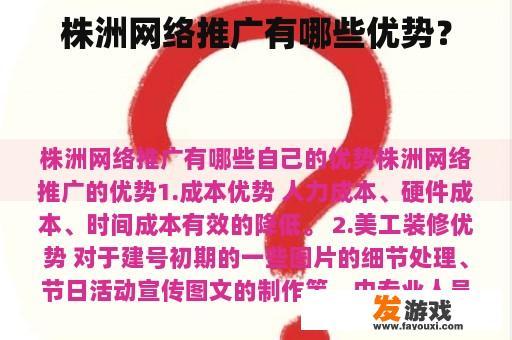 株洲网络推广有哪些优势？