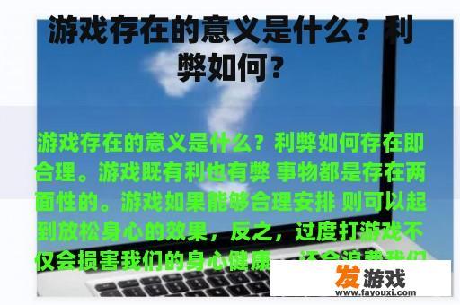 游戏存在的意义是什么？利弊如何？