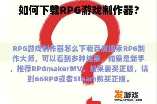 如何下载RPG游戏制作器？