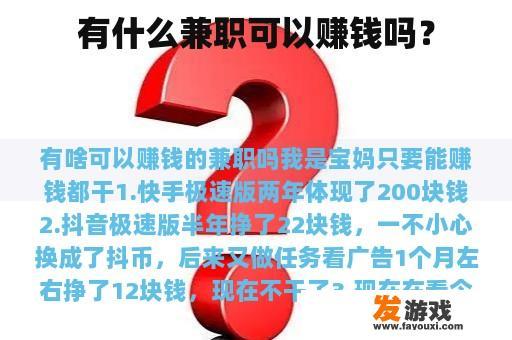 有什么兼职可以赚钱吗？