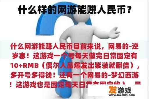 什么样的网游能赚人民币？