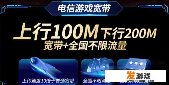 打游戏用哪家的宽带最靠谱